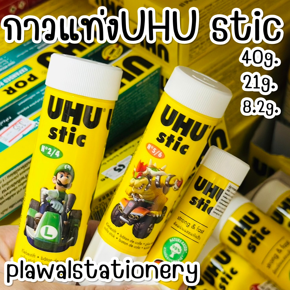 กาวแท่ง UHU Glue Stick กาว UHU Stic แท่ง (8.2กรัม, 21กรัม, 40กรัม)