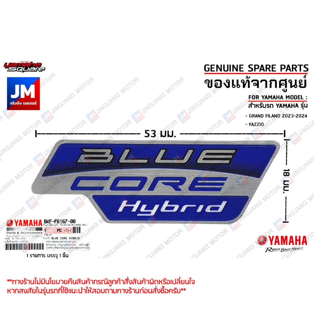 BKFF61670000 โลโก้ BLUE CORE HYBRID เเท้ศูนย์ YAMAHA GRAND FILANO HYBRID 2023-2024 , FAZZIO