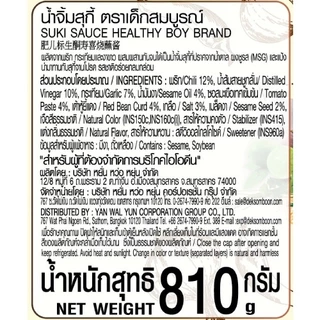 น้ำจิ้มสุกี้คีโต 1 กิโลกรัม ตราเด็กสมบูรณ์