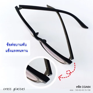 แว่นกรองแสงออกแดดเปลี่ยนสี เลนส์บลูบล็อคออโต้ ทรงเหลี่ยม รหัส CGA64