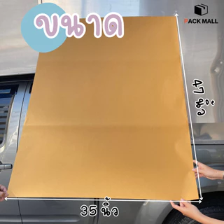 กระดาษคราฟสีน้ำตาล (ขนาด 35 x 47 นิ้ว 125 แกรม) กระดาษห่อดอกไม้ กระดาษคราฟ (ไม่สามารถจัดส่งรวมกับสินค้าอื่นได้)