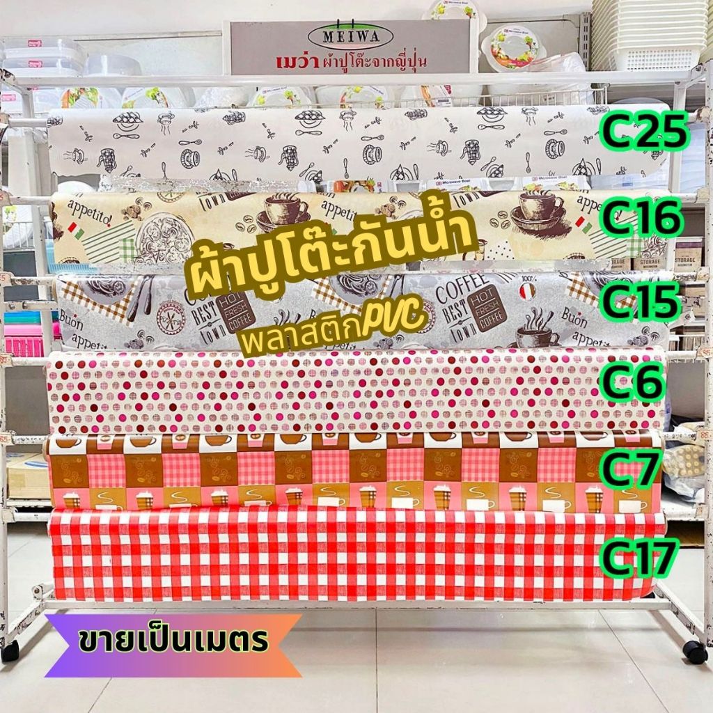 [ขายเป็นเมตร] ผ้ายางปูโต๊ะกันน้ำ ผ้าปูโต๊ะ พลาสติกPVC ขนาดหน้ากว้าง 1.35 เมตร ยี่ห้อเมว่า จากประเทศญี่ปุ่น Meiwa (Set2)​