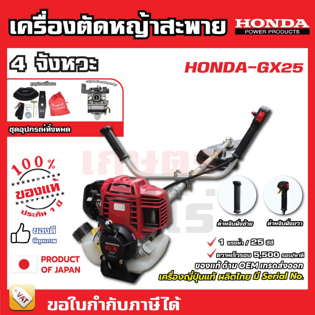 เครื่องตัดหญ้า 4 จังหวะ Honda GX25 GX35 GX50  ของแท้ 100% ครบชุด รุ่นใหม่