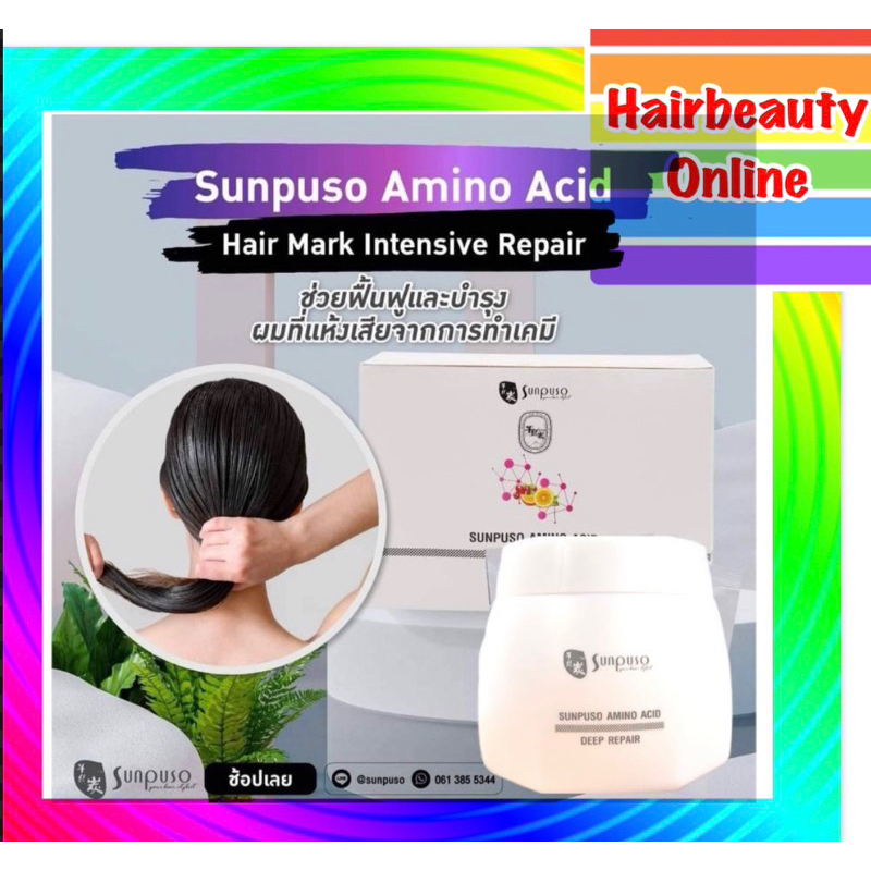 Sunpuso Amino Acid Deep Repair อะมิโน เอชิด ดิฟ มาร์ครีแพร์ เส้นผม เข้มข้น 500 มล.New