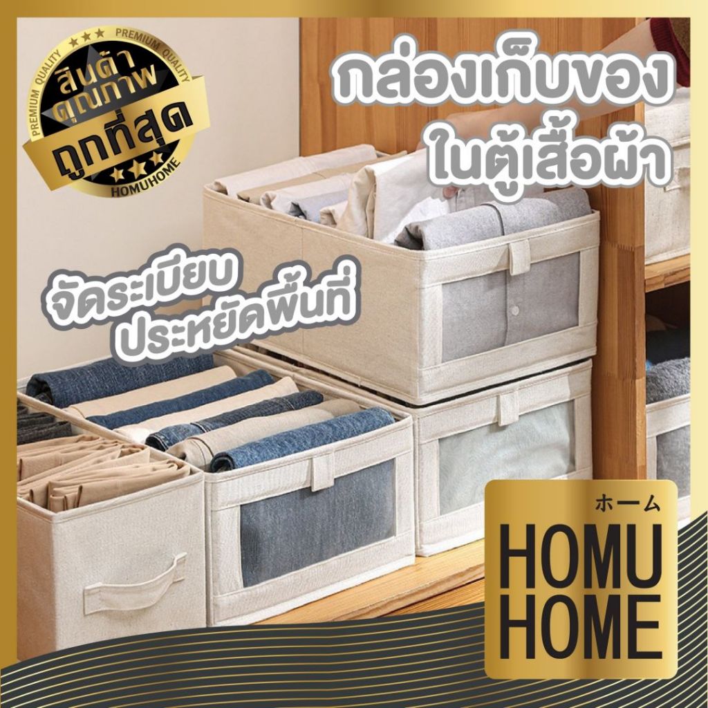 【HOMUHOME ホーム】CTN363 กล่องเก็บเสื้อผ้า กล่องเก็บชุดชั้นใน จัดระเบียบตู้เสื้อผ้า SET3 GO GR YY ZZ