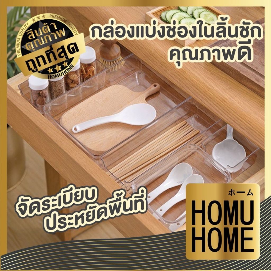 【HOMUHOME ホーム】กล่องอเนกประสงค์ กล่องจัดระเบียบแบ่งช่องลิ้นชัก มีหลายขนาด CTN129 GO GK YY ZZ