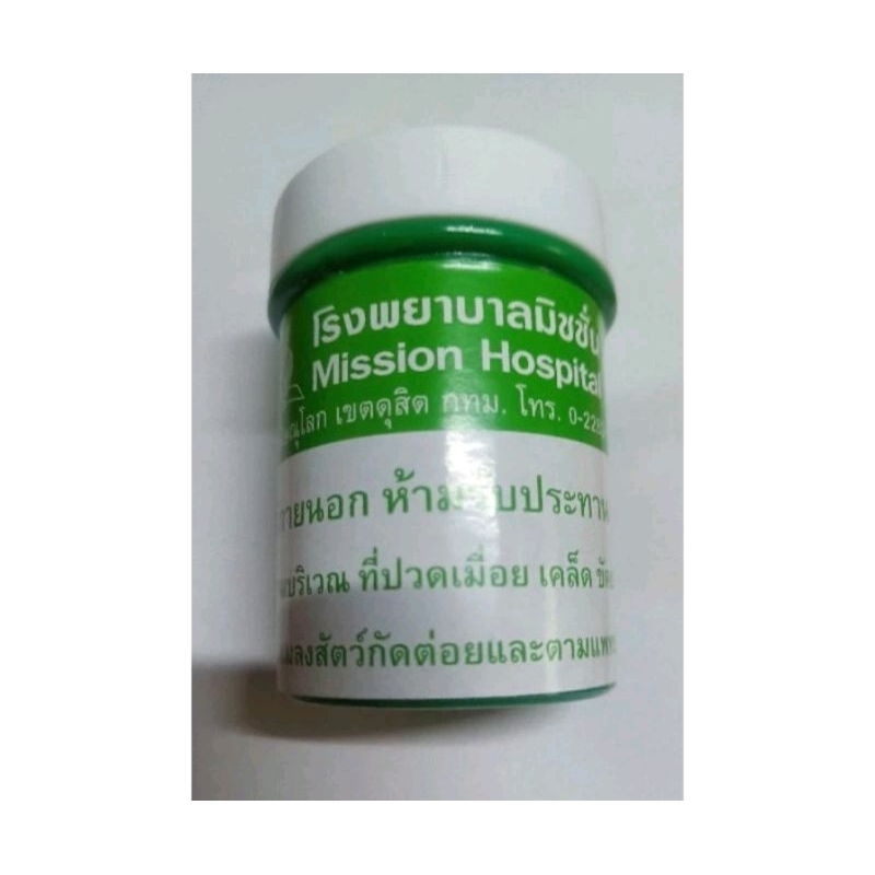 โรงพยาบาลมิชชั่น ยาหม่องมิชชั่น ขนาด 60 กรัม