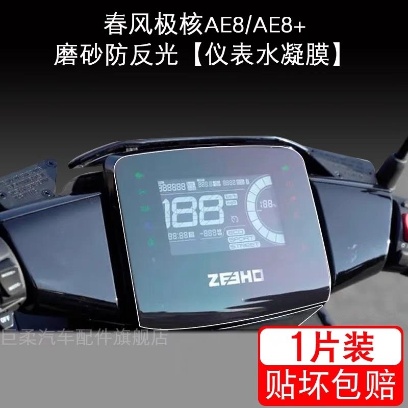 ZEEHO AE6+ AE8+ ฟิล์มป้องกันรอย