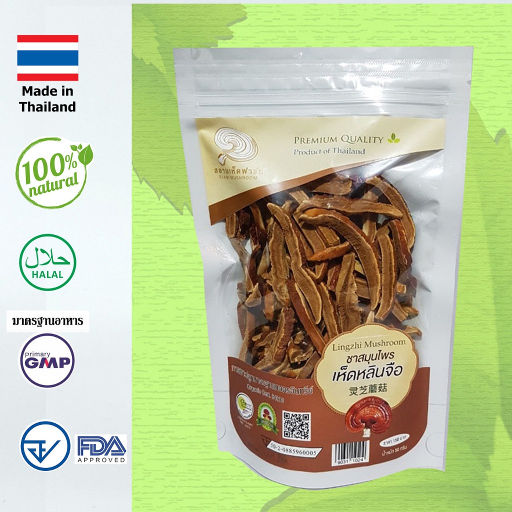 เห็ดหลินจือแดง G2 อบแห้ง 50 กรัม (ชนิดหั่นสไลด์ขนาดเล็ก) ส่งตรงจากฟาร์ม