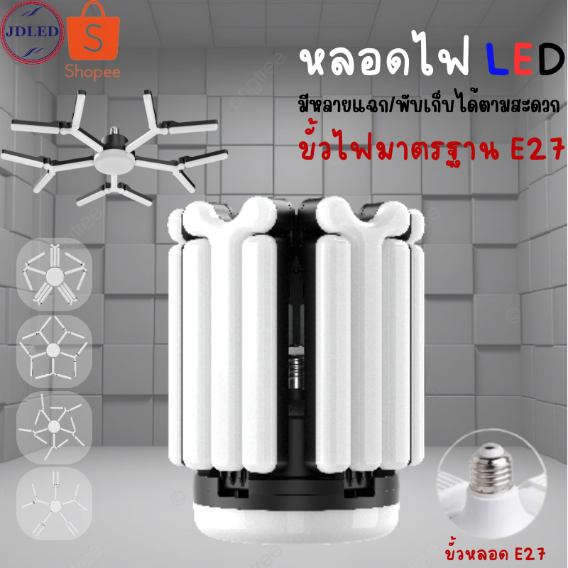 หลอดไฟ LED หลอดไฟพับเก็บได้ ปรับมุมโคมไฟได้ หลอดไฟประหยัดพลังงาน