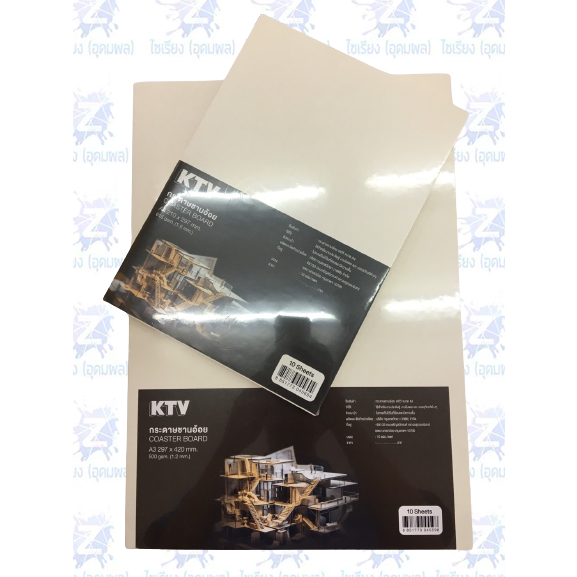 กระดาษชานอ้อย COASTER BOARD ขนาด A4 / A3 แพ็ค 10 แผ่น ขนาด 500 แกรม และ 615 แกรม ยี่ห้อ KTV