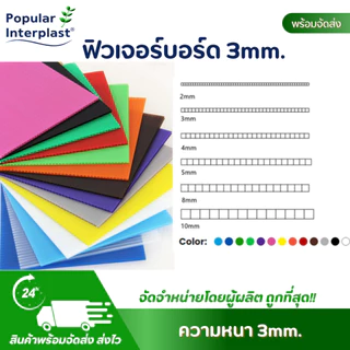 Future Board ฟิวเจอร์ด ขนาด A4 หนา 3mm. [แพ็ค10แผ่น] สินค้าผลิตและจำหน่ายเอง