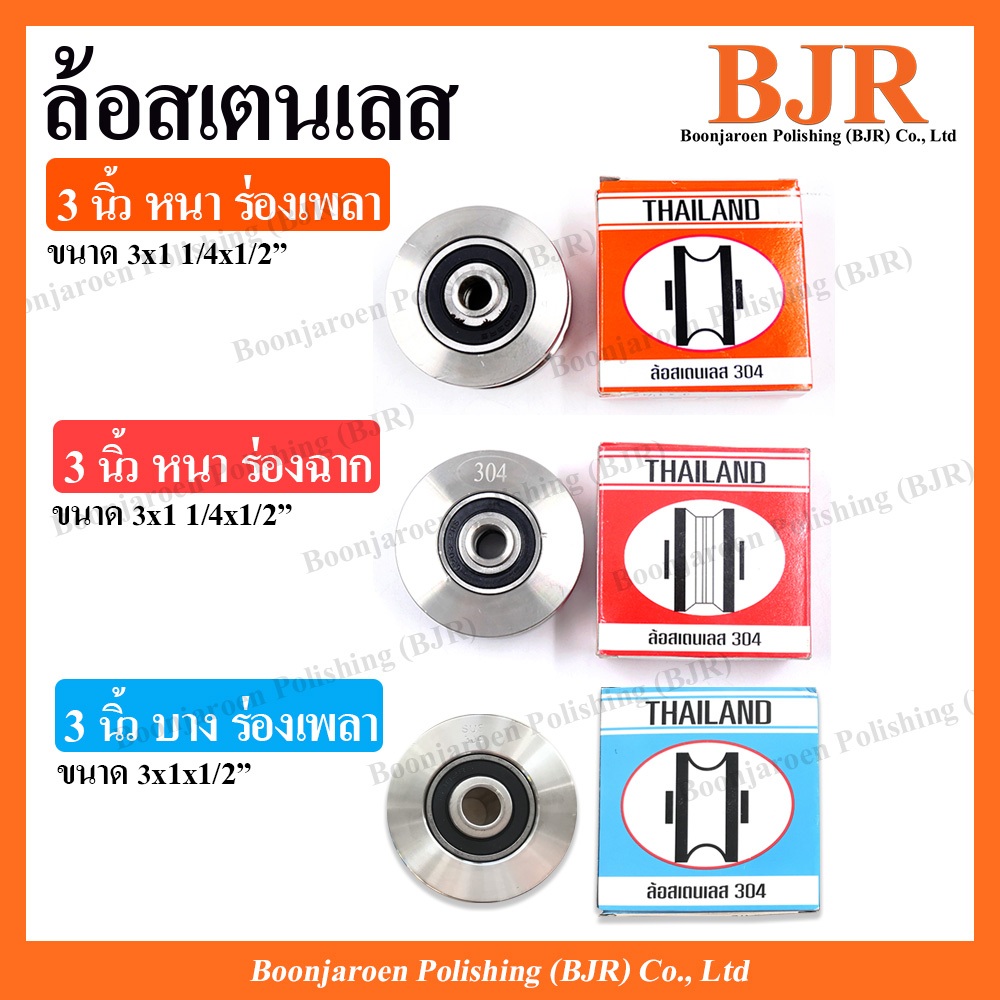 ล้อสเตนเลส 304 ขนาด 3 นิ้ว