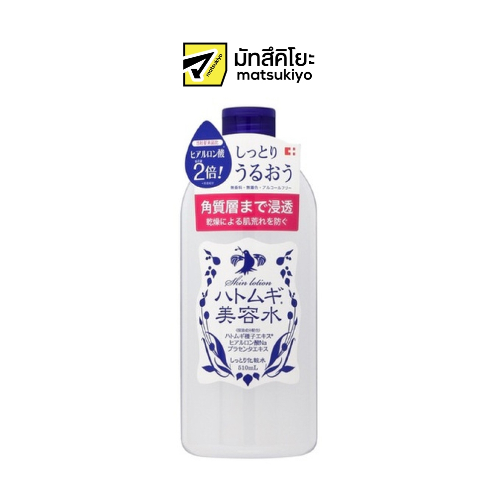 Matsukiyo Hatomugi Skin Lotion 510ml มาซึคิโยฮาโตะมูกิสกินโลชั่น 510มล