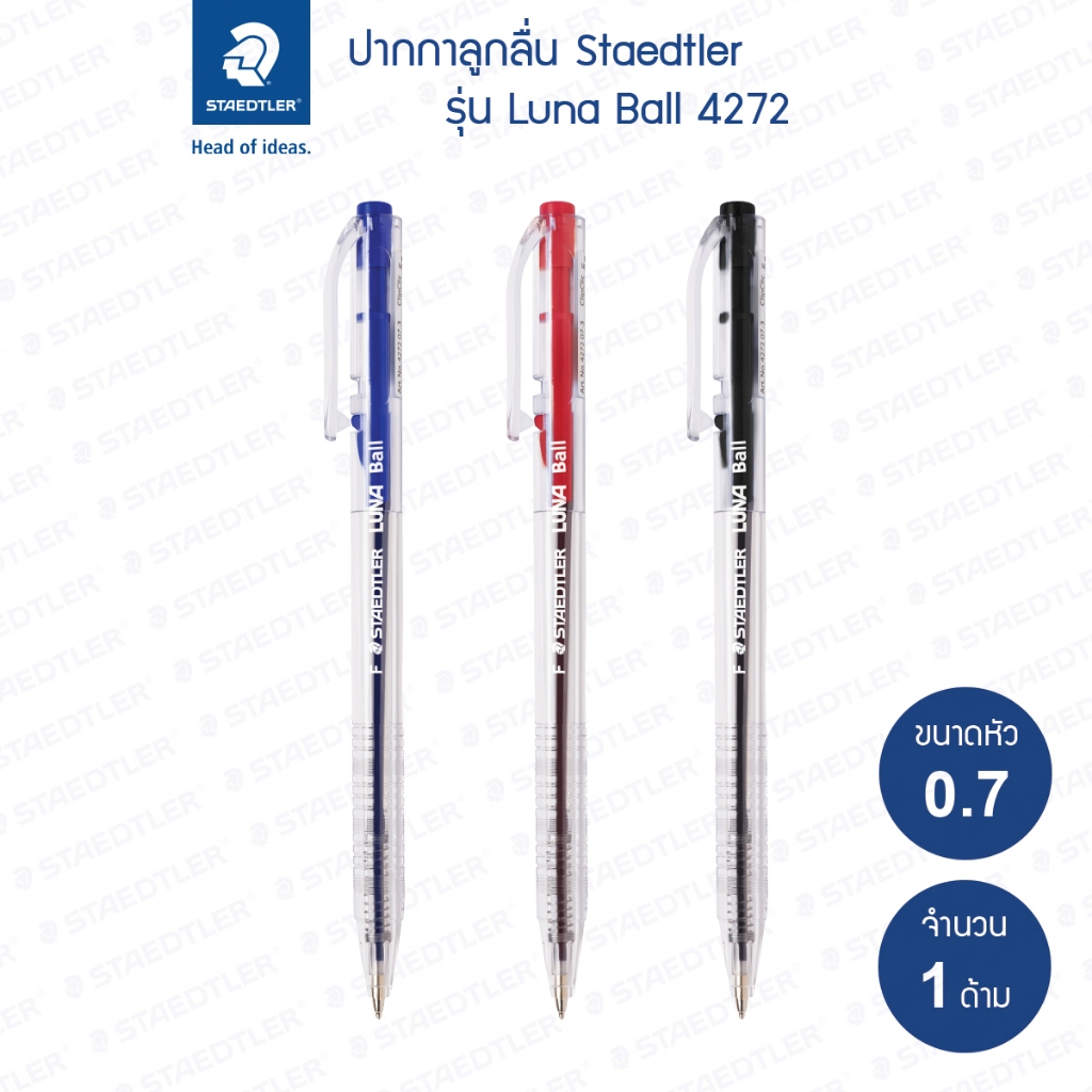 ปากกาลูกลื่น Staedtler รุ่น 4272 0.7 มม.(1 ด้าม)