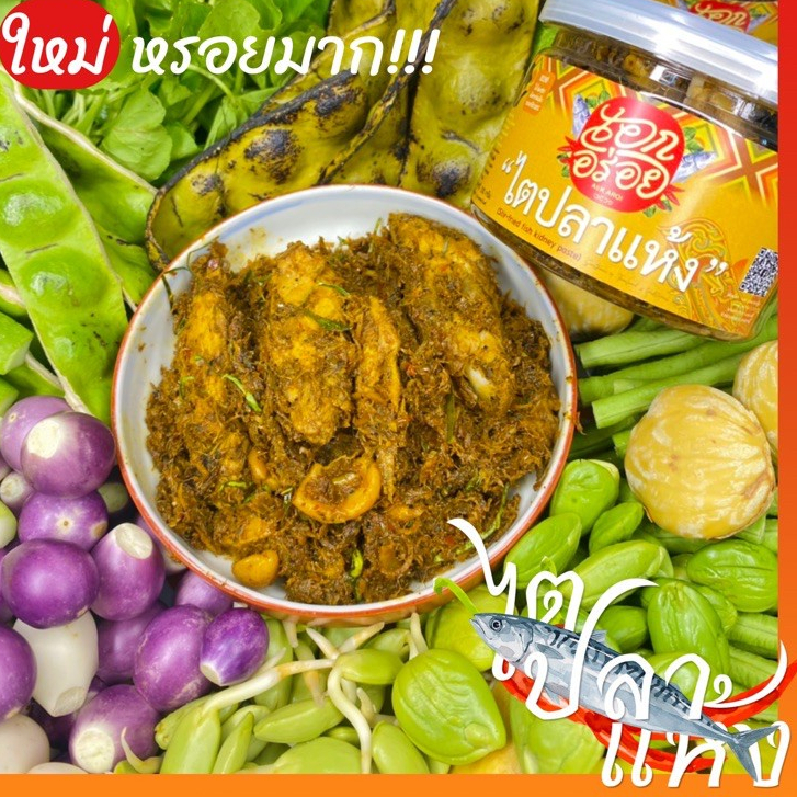เอกอร่อย ไตปลาคั่วแห้ง พร้อมทาน ขนาด 200 กรัม