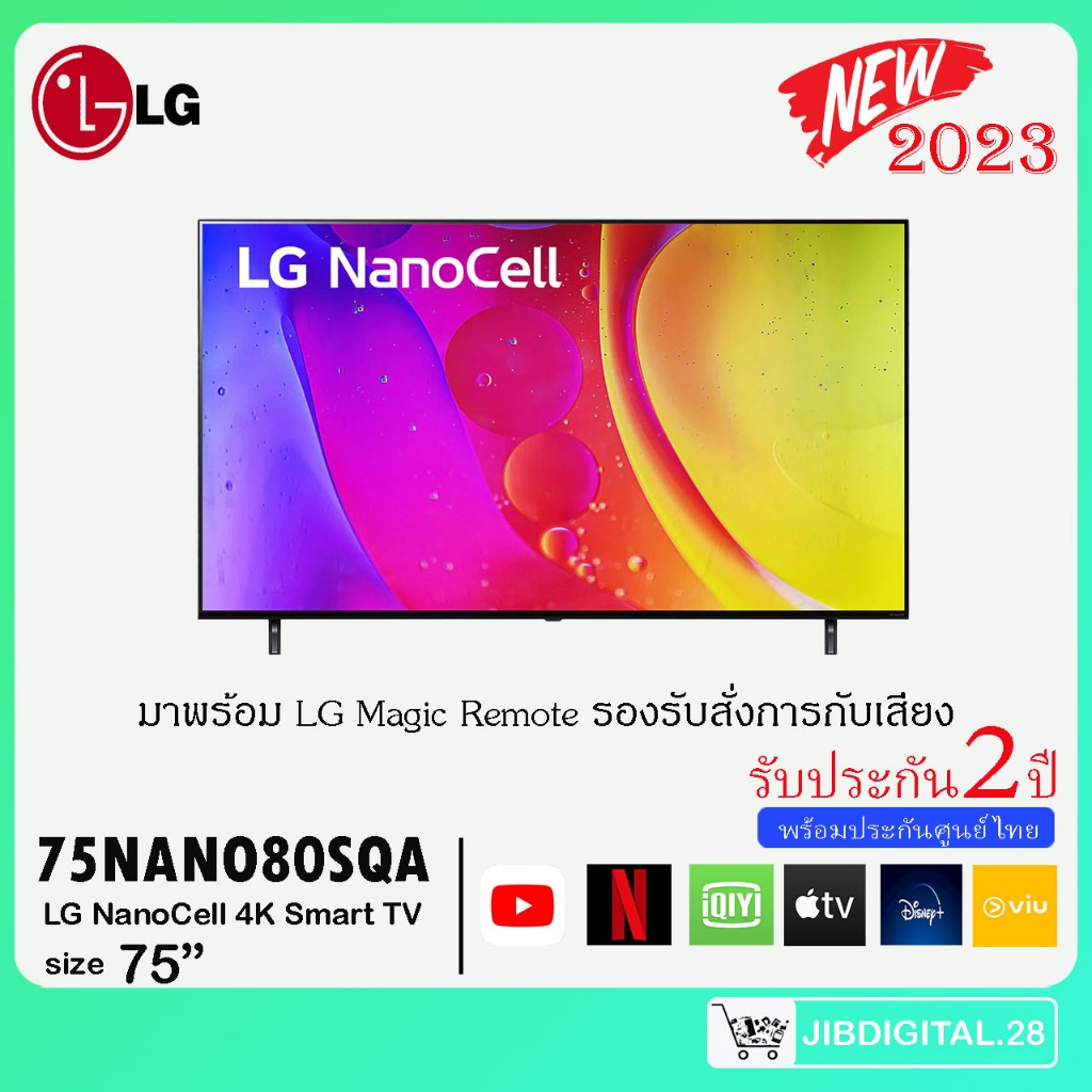 LG NanoCell 4K Smart TV รุ่น 75NANO80SQA
