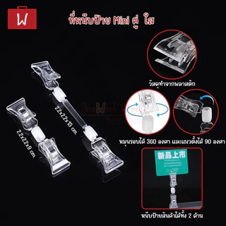 [ที่หนีบไม่เนี๊ยบ] ป้ายราคา ที่หนีบป้ายราคา ปากกาชอล์คน้ำลบได้ ผ้าเช็ดกระดานข้อความ ป้ายราคาตั้งโต๊ะ | Price Tag clamp