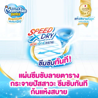 MamyPoko กางเกงผ้าอ้อม รุ่น premuim Perfect Dry ยกลัง 3 แพ็ค