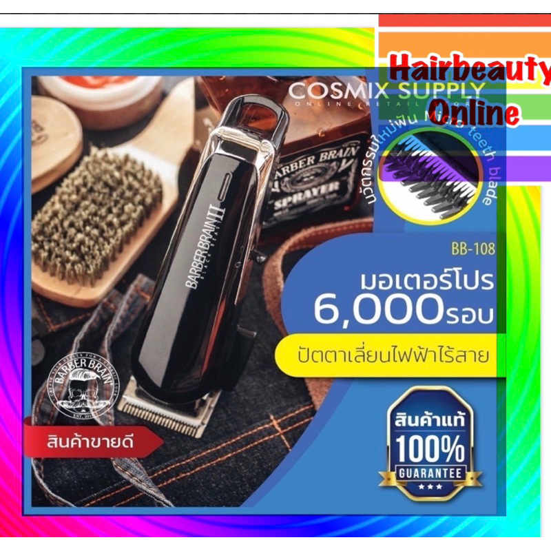 Barber Brain  Black Beast bb-108 รุ่น2 ปัตตาเลี่ยน ตัดผม ไร้สาย ฟันเฟด+ชุดรอง บาร์เบอร์เบรน แบล็คท์ บีซท์