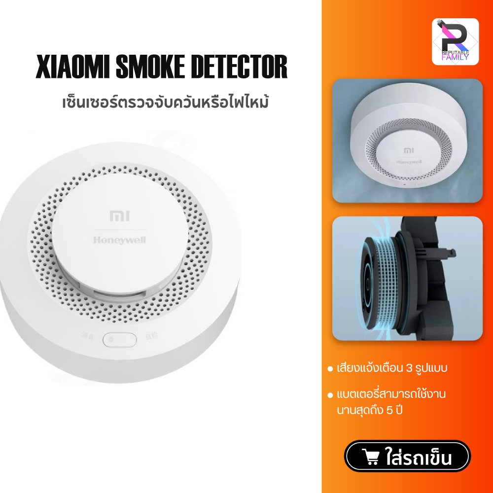 ไฟไหม้ตรวจจับควัน Xiaomi Mijia Smoke Alarm Detector เซ็นเซอร์ตรวจจับควันหรือไฟไหม้ ผ่านการรับรองมาตรฐาน CCCF