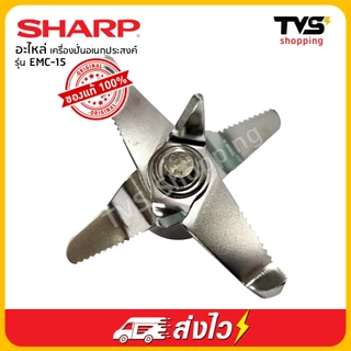 SHARP EMC 15 อะไหล่ เครื่องปั่นพลังสูง ยี่ห้อ ชาร์ป รุ่น EMC-15