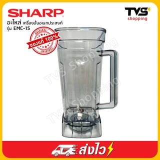 SHARP EMC 15 อะไหล่ เครื่องปั่นพลังสูง ยี่ห้อ ชาร์ป รุ่น EMC-15