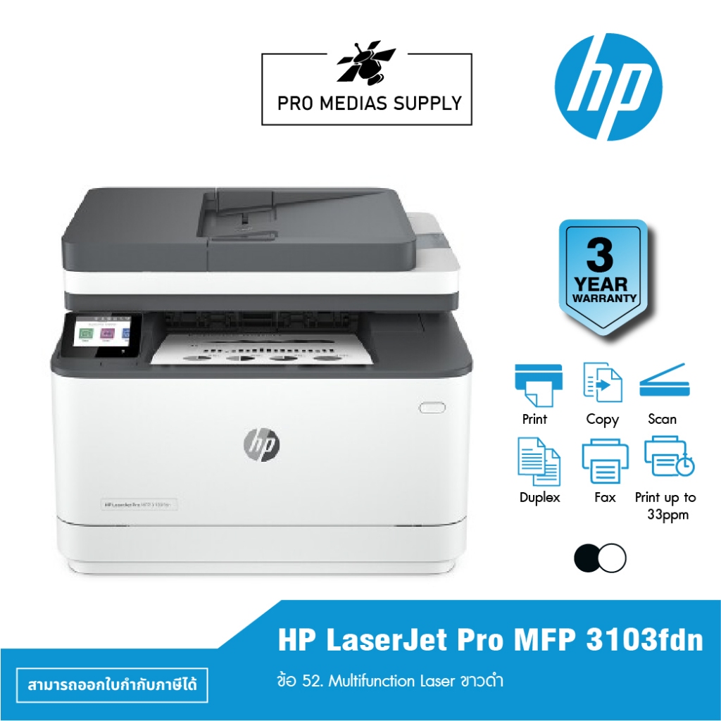 HP LaserJet Pro MFP 3103fdn Printer ข้อ 52. Multifunction Laser ขาวดำ