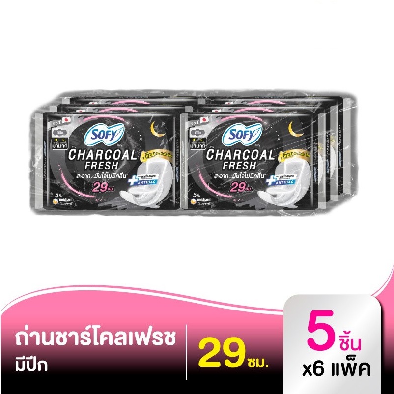 ( 6 ห่อ)SOFY CHARCOAL FRESH (29 cm) โซฟี ผ้าอนามัย ถ่านชาโคล เฟรช กลางวัน-กลางคืน มามาก (แพ็ค 5 ชิ้น )
