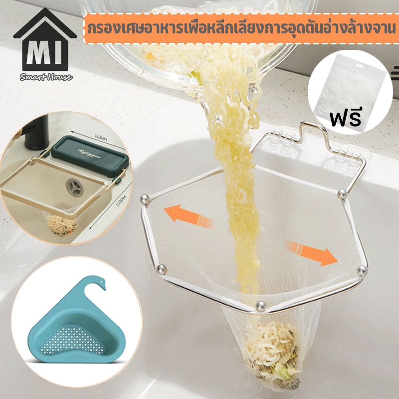COD ตะแกรงแยกเศษอาหาร สแตนเลส ถุงกรองเศษอาหาร ถุงตาข่าย กรองเศษอาหาร ล้างผักผลไม้ กรองเศษอาหาร