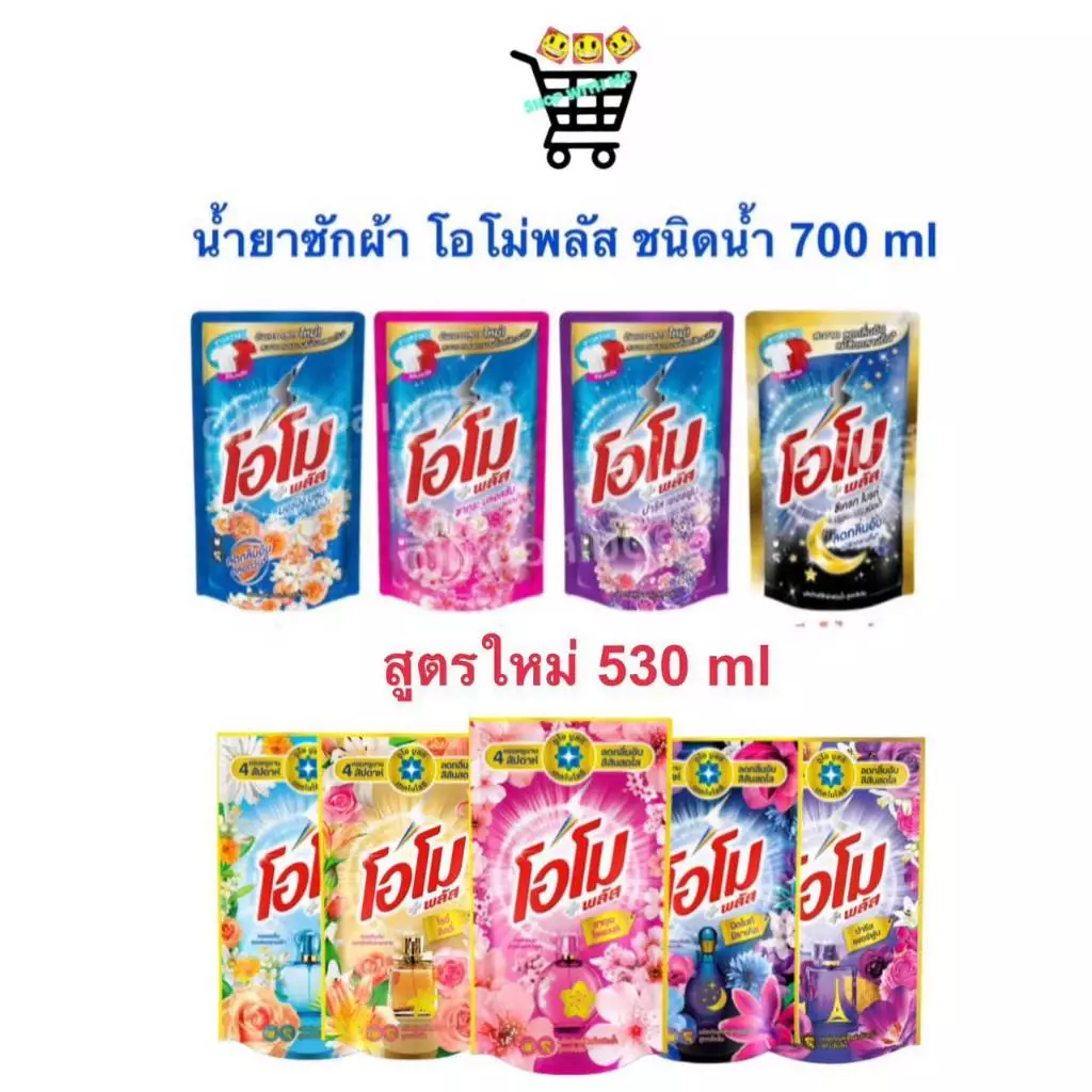 OMO โอโม่ น้ำยาซักผ้า ชนิดน้ำ โอโม่น้ำ 530-700มล.