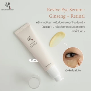 Beauty of Joseon Revive Eye Serum Ginseng + Retinal รีไวฟ์ อาย เซรั่ม จินเส็ง+เรตินอล 30 ml.