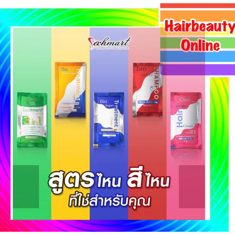 ขายยกลัง,1ลัง12โหล(144ซอง)คละไม่ได้ Green Bio Super,Elracle ทรีทเม้นท์ แบบซอง