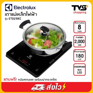 เตาแม่เหล็กไฟฟ้า ELECTROLUX รุ่น ETD29KC พร้อมหม้อ 1 ใบ