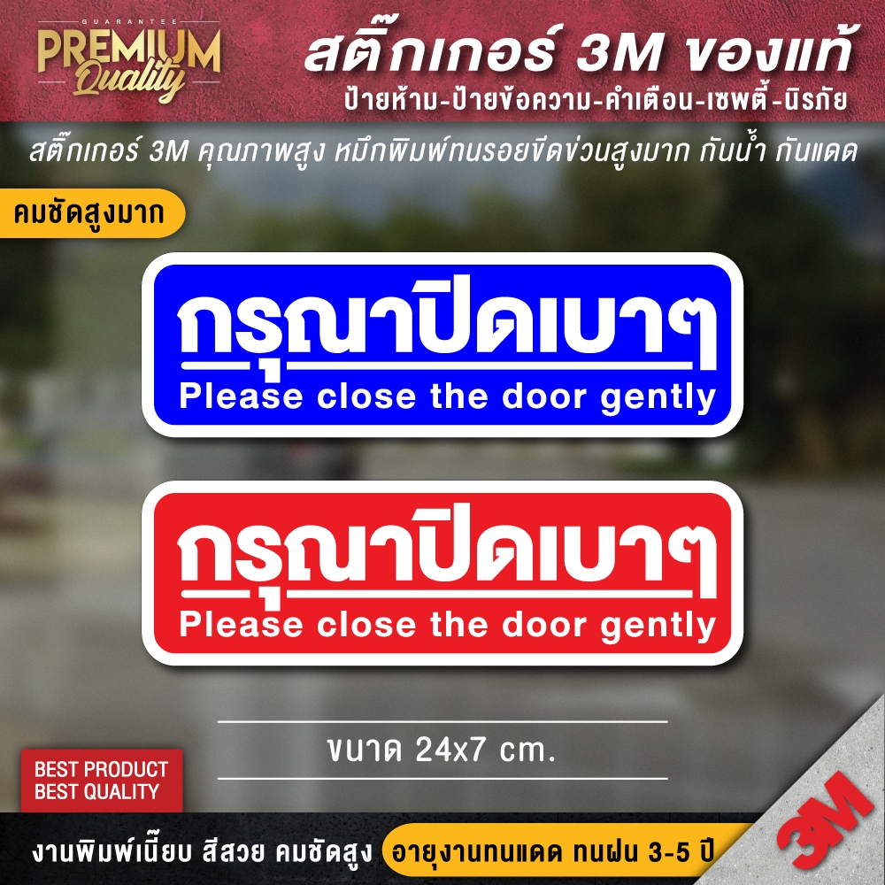 สติ๊กเกอร์กรุณาปิดเบาๆ ป้ายกรุณาปิดเบาๆ กรุณาปิดเบาๆ ป้ายเปิดปิดเบาๆ เปิดปิดเบาๆ ป้ายเปิดแล้วปิดด้วย เปิดแล้วปิดด้วย