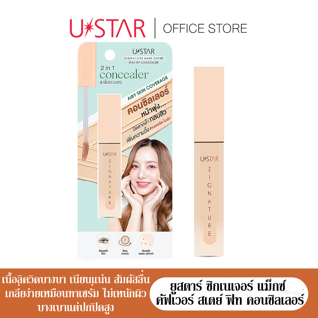 USTAR ZIGNATURE MAXX COVER STAY FIT CONCEALER ยูสตาร์ ซิกเนเจอร์ แม็กซ์ คัฟเวอร์ สเตย์ ฟิท คอนซิลเลอร์
