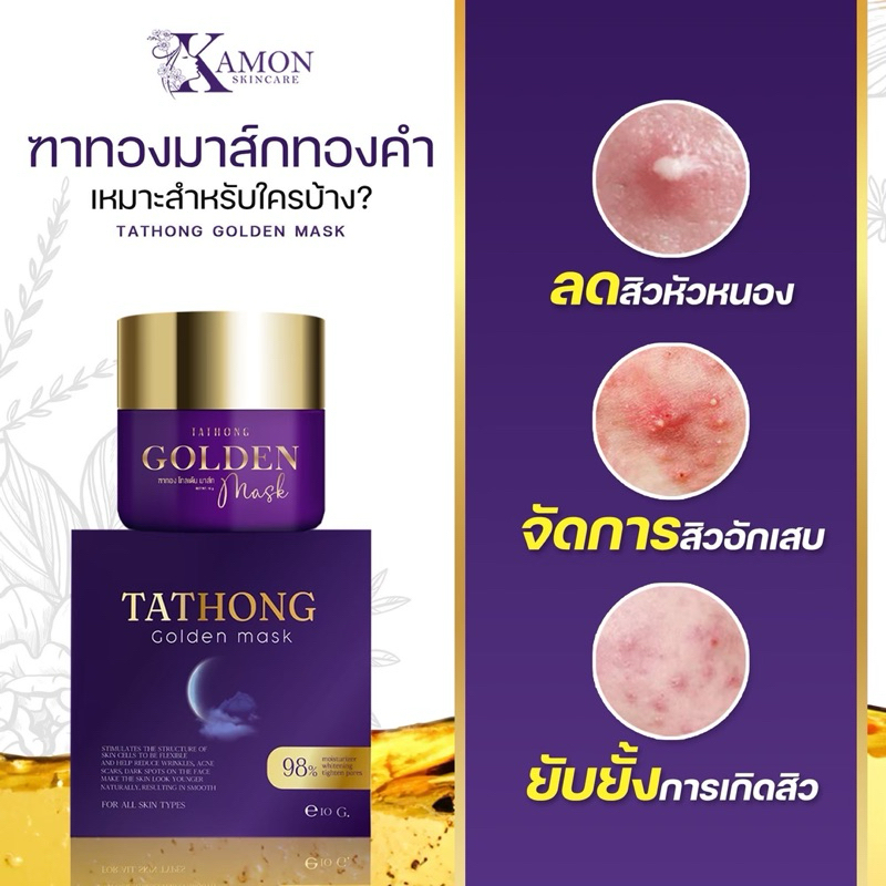 มาส์กหน้าทองคำ ฑาทอง