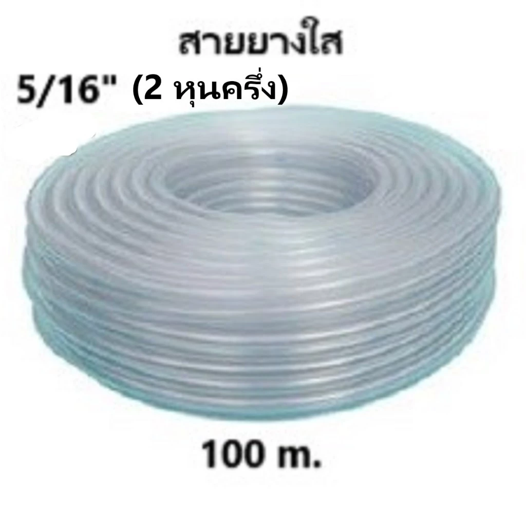 สายยางระดับน้ำ สายยางใส CCP 5/16" (2 หุนครึ่ง) 100m. ออกใบกำกับภาษีได้