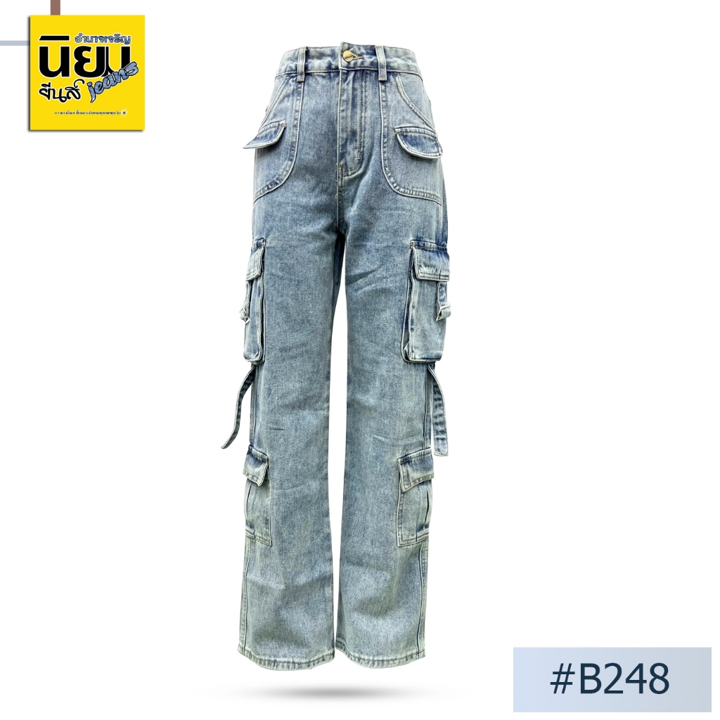 นิยมยีนส์  Niyom jeans กางเกงยีนส์ทรงคาโก้ รุ่น B248 Unisex ใส่ได้ทั้งหญิงและชาย 🌈สียีนส์ ผ้าไม่ยืด 