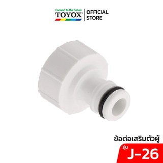 TOYOX อะไหล่ชุดปากก๊อกสนามเกลียว 3/4'' (26.2มม.) สำหรับก๊อกน้ำขนาด1/2''  รุ่น J-26