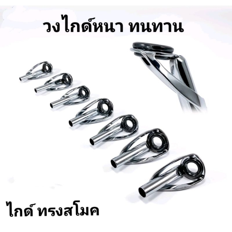 ไกด์ ทิปท้อป BBH PACIFIC BAY Ocean tip top guide ทนทานน้ำเค็มงานทะเล