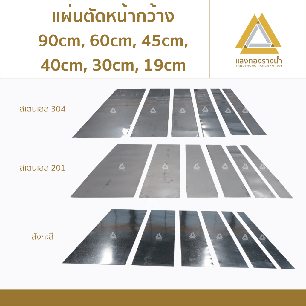 แผ่นสแตนเลส304 ขนาด 40X244cm. หรือ 40X122cm. เบอร์ 27 (หนา0.4มิล) ราคาโรงงาน - รูปที่ 2