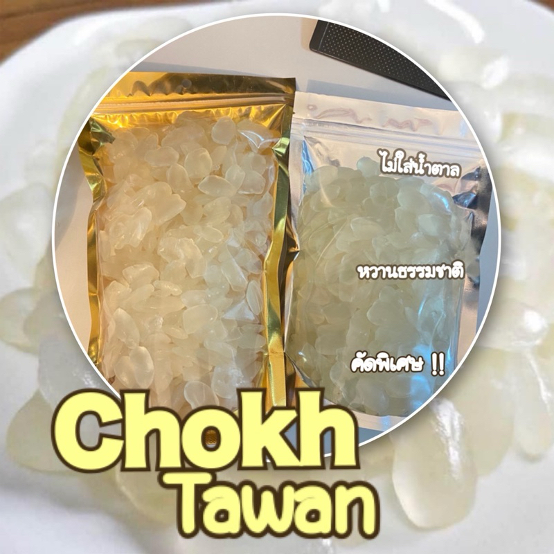 ลูกชิดอบแห้ง รสออริจินอล หนึบ หนับ หวานน้อย พร้อมส่ง