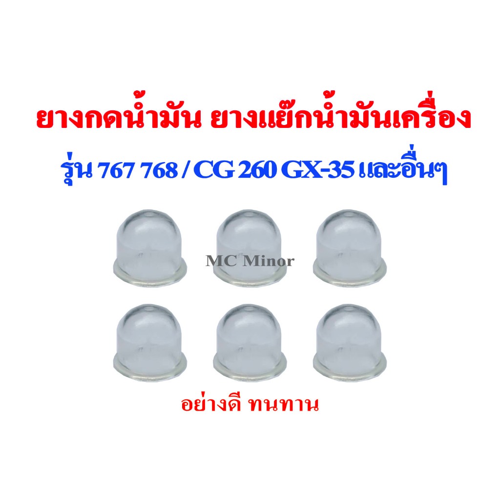 (อย่างดีไม่แข็ง) ยางแย็กน้ำมัน ยางกดน้ำมันคาบูเรเตอร์ สำหรับเครื่องพ่นยา 767 768 เครื่องตัดหญ้า 260 GX35 ยางแย็กน้ำมัน