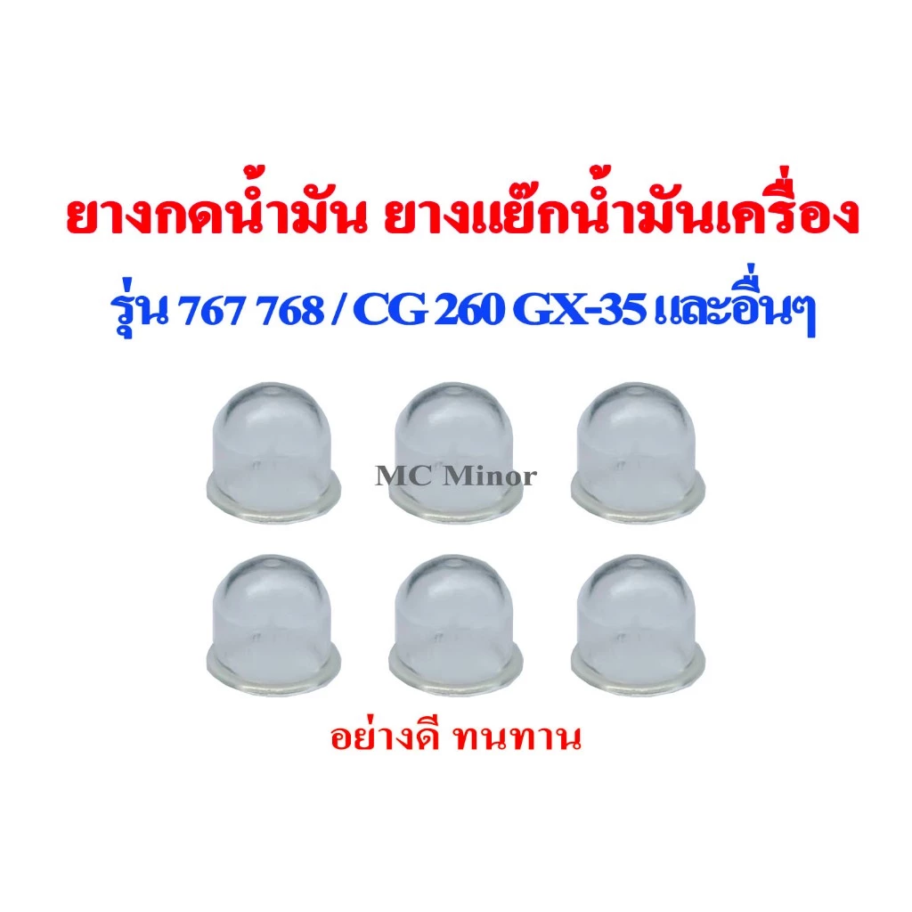 (อย่างดีไม่แข็ง) ยางแย็กน้ำมัน ยางกดน้ำมันคาบูเรเตอร์ สำหรับเครื่องพ่นยา 767 768 เครื่องตัดหญ้า 260 GX35 ยางแย็กน้ำมัน