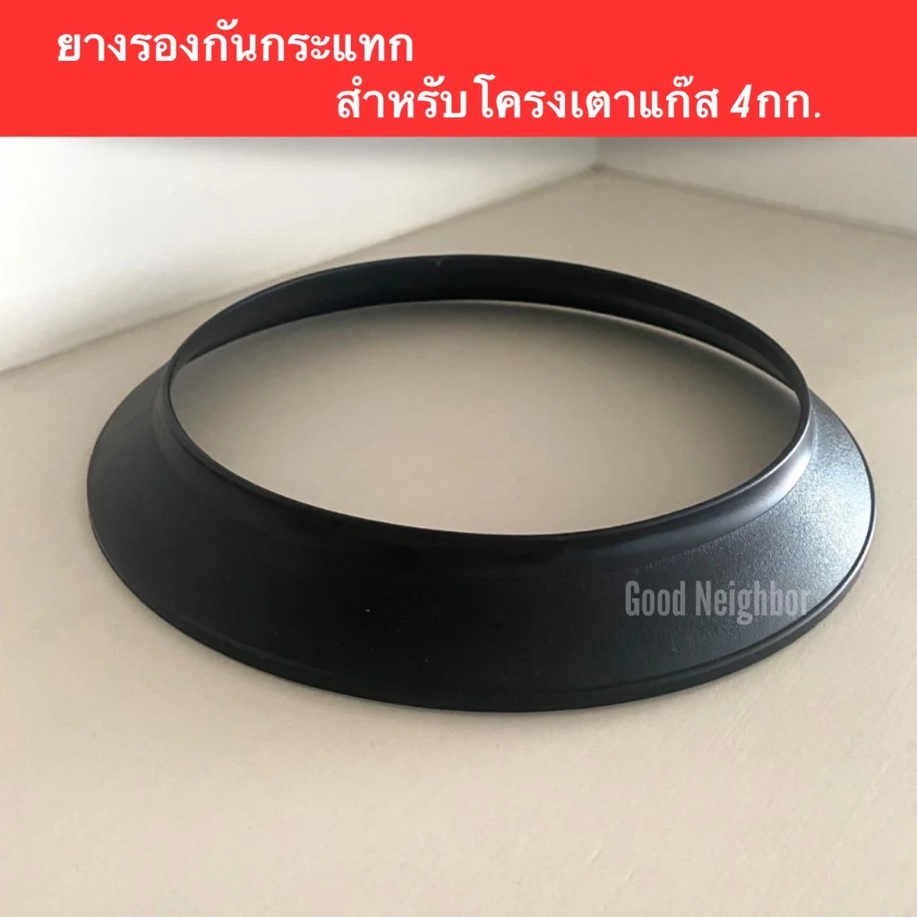 ขอบรองคอถัง รองคอโครงปิคนิค กันรอยกันเสียดสี กันสนิมตรงคอถัง ใช้สำหรับถังแก๊ส 4 กก.ทุกยี่ห้อ