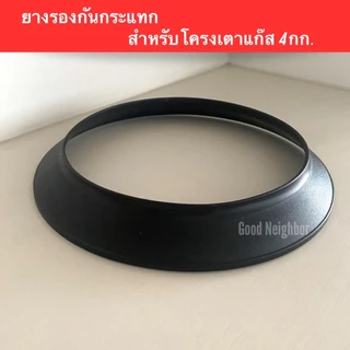 ขอบรองคอถัง รองคอโครงปิคนิค กันรอยกันเสียดสี กันสนิมตรงคอถัง ใช้สำหรับถังแก๊ส 4 กก.ทุกยี่ห้อ