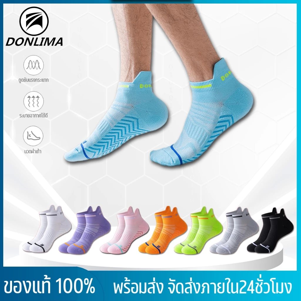 *ถุงซองแท้!! ถุงเท้าวิ่ง ถุงเท้ากีฬา Donlima รุ่น DL04 รุ่นใหม่ล่าสุด ปรับปรุงใหม่ สวมใส่สบาย ระบายอากาศได้ดี กระชับเท้า