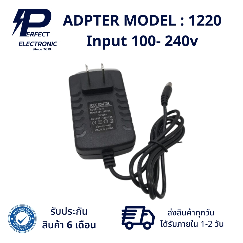 ADPTER MODEL1220 Input 100- 240v (รับประกัน 6 เดือน) สินค้าพร้อมส่งในไทย