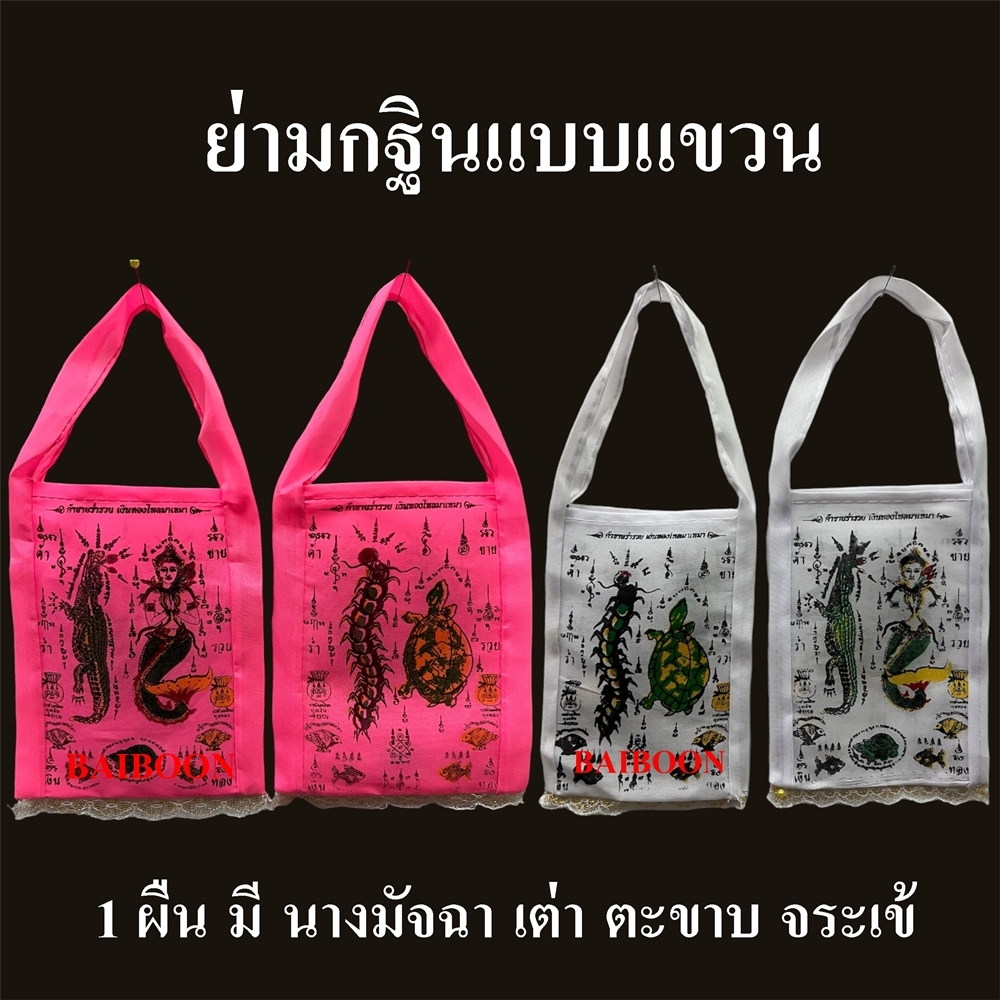 ธงกฐิน(ย่าม) ธงทอดกฐิน(จำนวน1ผืน) ธงผ้ากฐิน ผืนเล็ก(1ผืนมี4ชนิด)ธงแขวนหน้ารถ แจกงานทอดกกฐิน ธงจระเข้ มัจฉา เต่า ตะขาบ